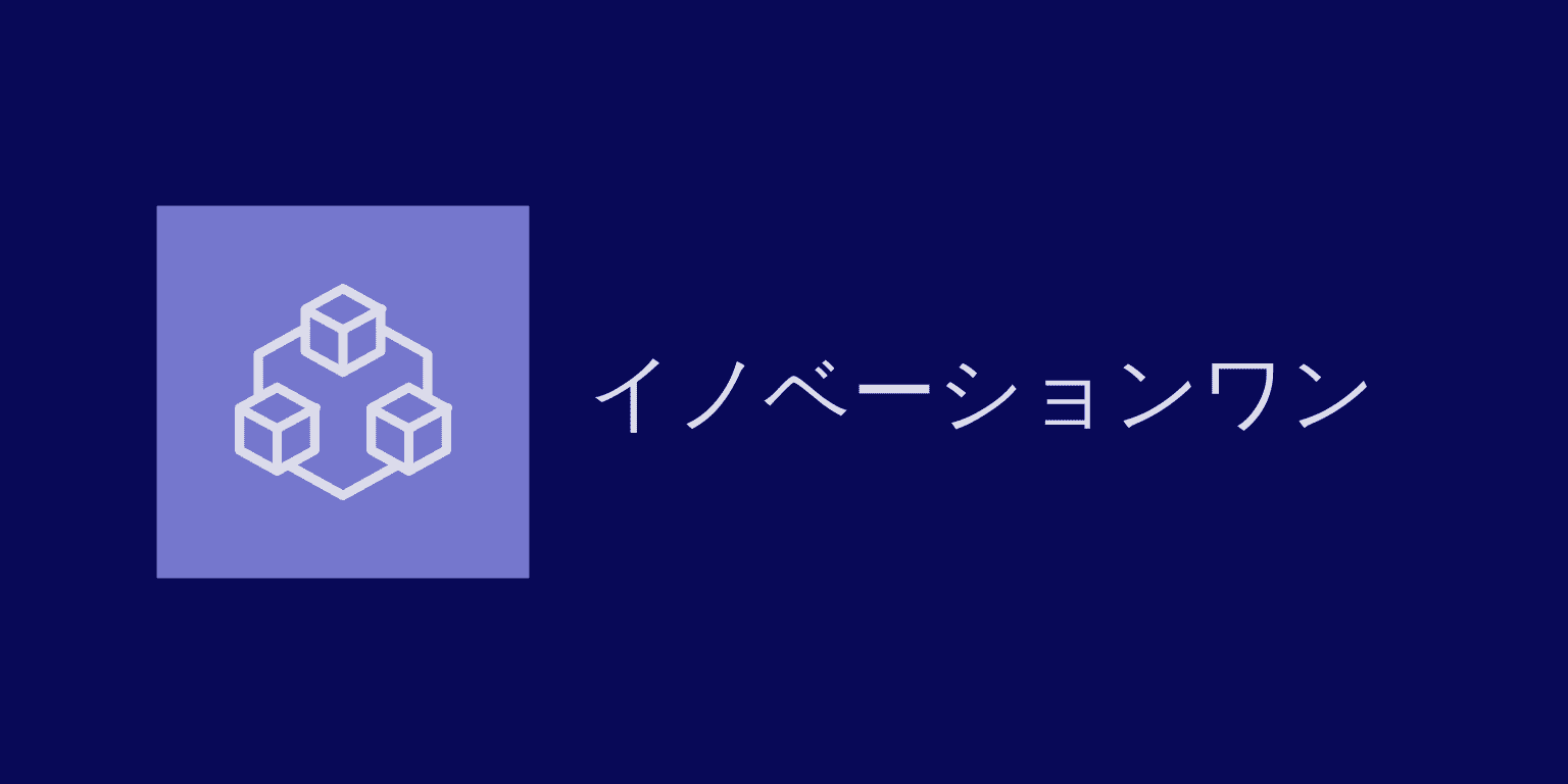 イノベーションワンのホームページリンク